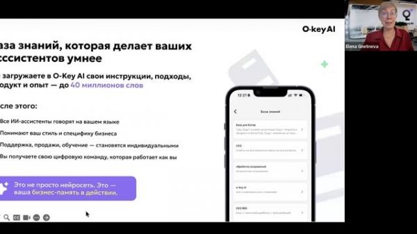 Приложение O-Key - функционал, законность, легальность. Елена Гнетнева_15.02.26