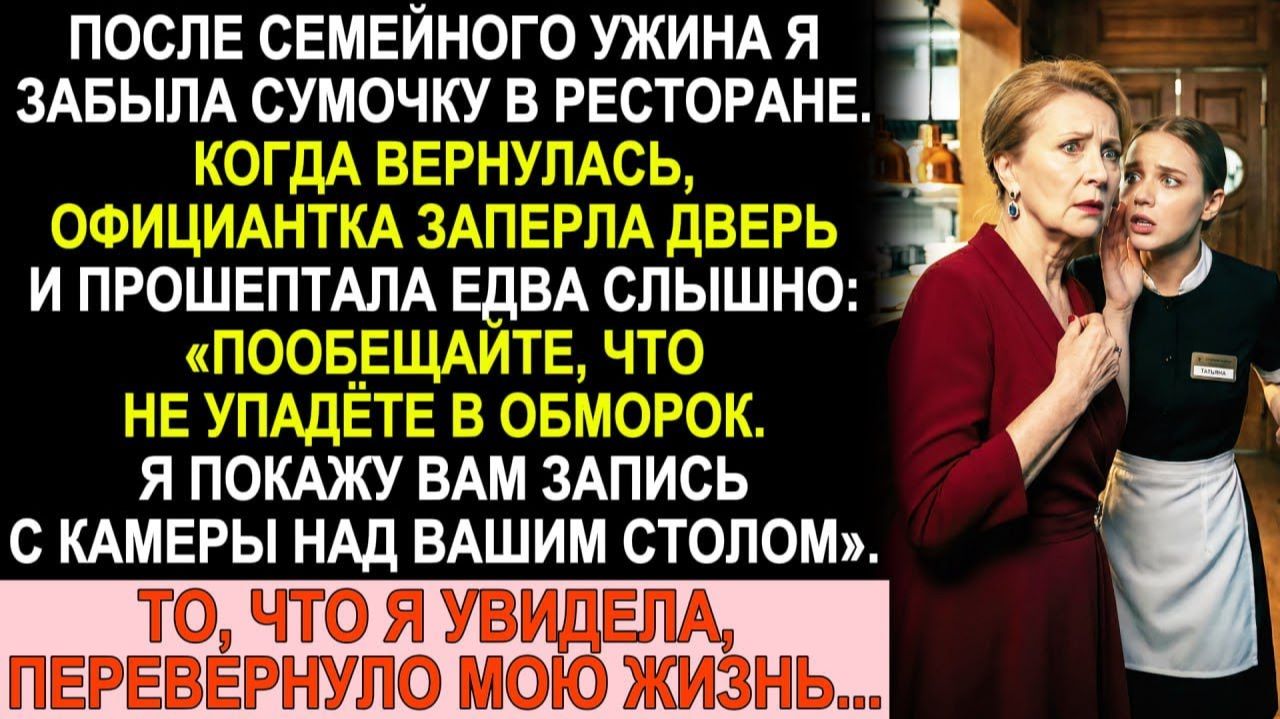 Истории из жизни| Официантка заперла дверь |Аудио рассказы|Жизненные истории смотреть онлайн