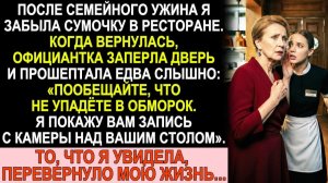 Истории из жизни| Официантка заперла дверь |Аудио рассказы|Жизненные истории