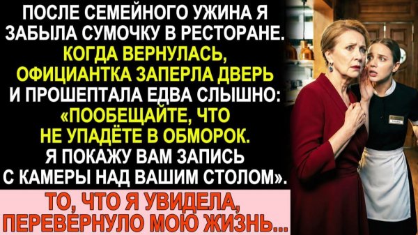 Истории из жизни| Официантка заперла дверь |Аудио рассказы|Жизненные истории