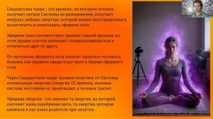 Свадхистана