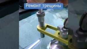 Устранение сколов