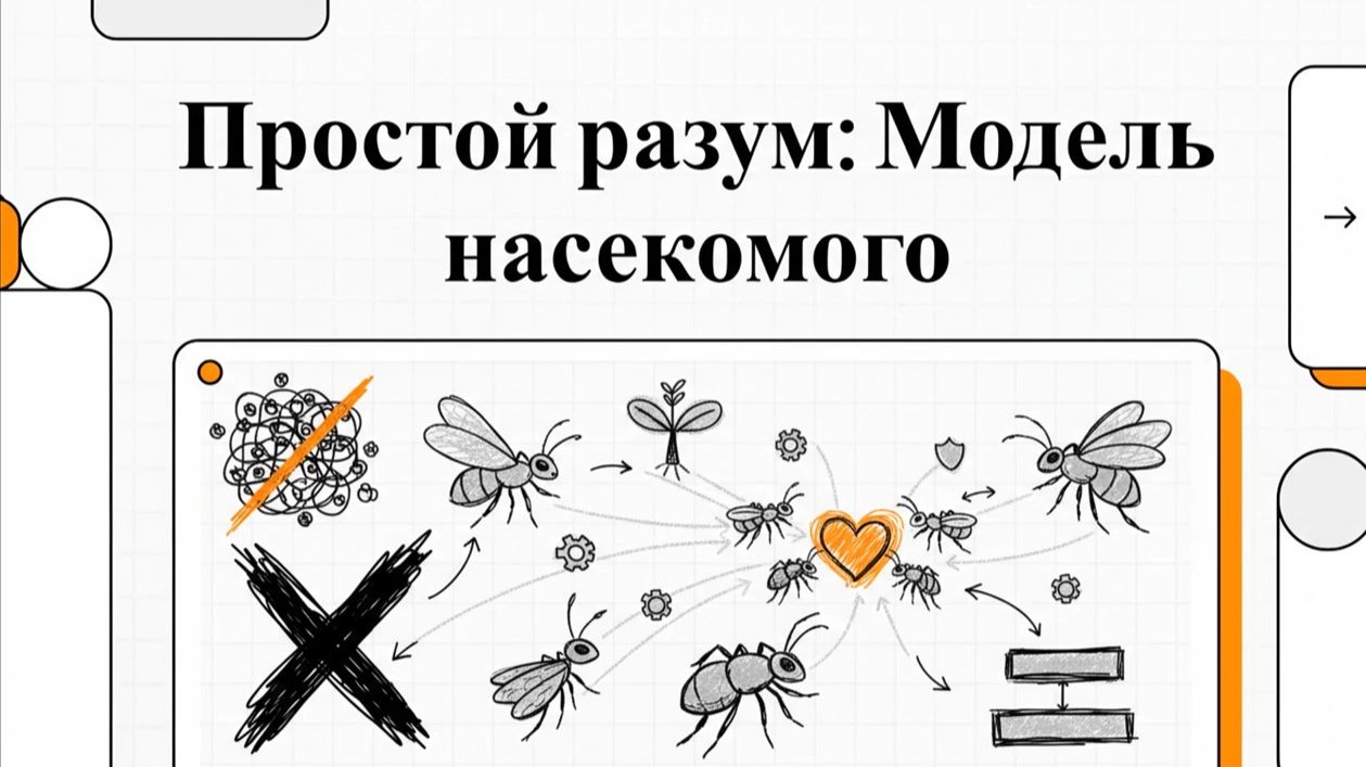 Модель гомеостата простого насекомого