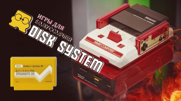 🕹️ Игры для Famicom Disk System / Играем на IQ-701 !