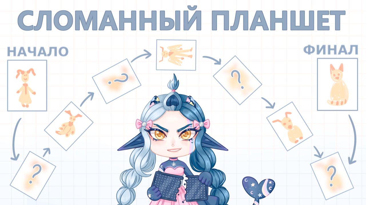 СЛОМАННЫЙ ПЛАНШЕТ | 11 художников смотреть онлайн