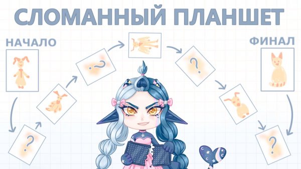 СЛОМАННЫЙ ПЛАНШЕТ | 11 художников