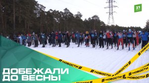 Добежали до весны. Тысячи южноуральцев поучаствовали в «Лыжне России»