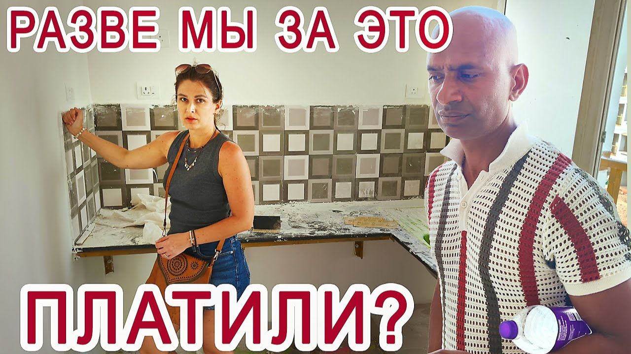 Не хотели показывать нашу квартиру в Гоа. ПОЧЕМУ ОНИ ОБМАНЫВАЮТ- Замуж в ИНДИЮ смотреть онлайн
