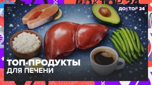 Как кофе влияет на печень зимой: продукты для поддержки печени | Доктор 24