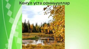 Иннокентий Сосин "Тиэлигигэ" хоһоонун туһунан