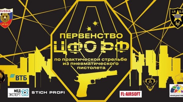 IPSC. Action Air. Всероссийское соревнование по практической стрельбе.