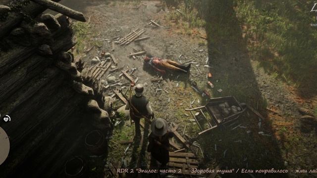 RDR 2 Эпилог часть 2 -  Здоровая туша