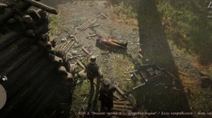 RDR 2 Эпилог часть 2 -  Здоровая туша