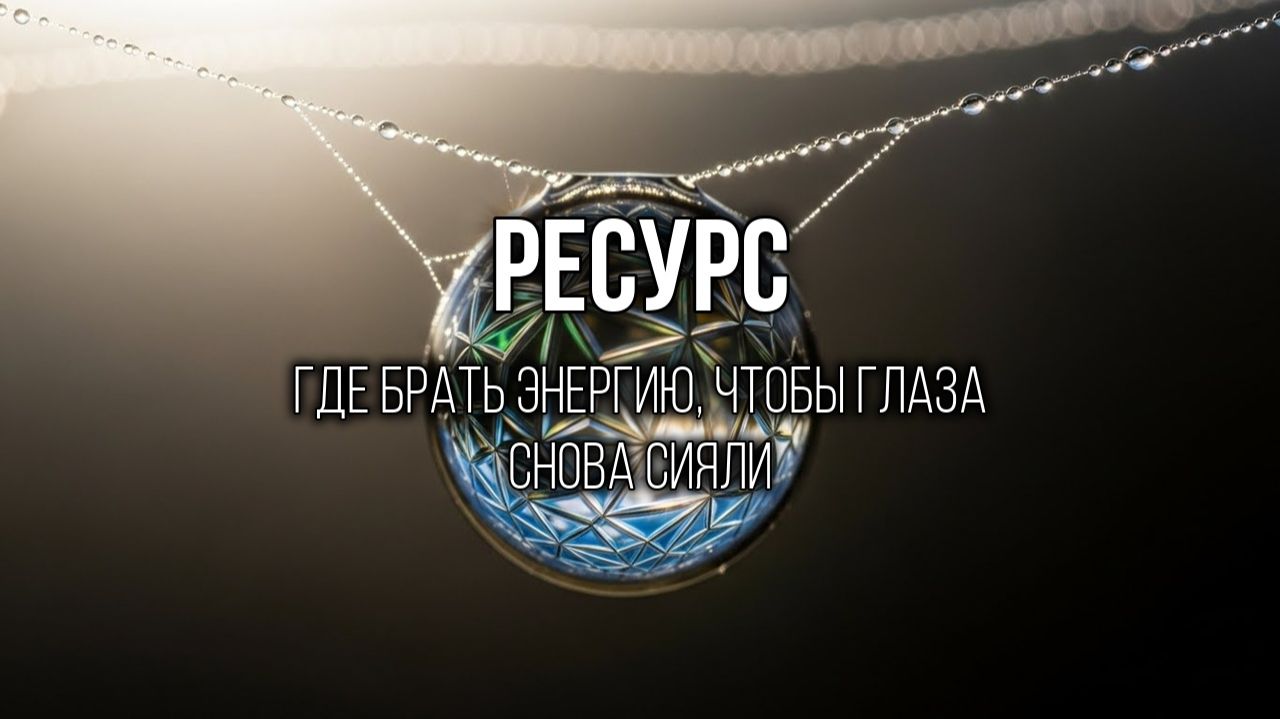 УВАЖЕНИЕ: Научи мир ценить тебя, начав уважать себя сама