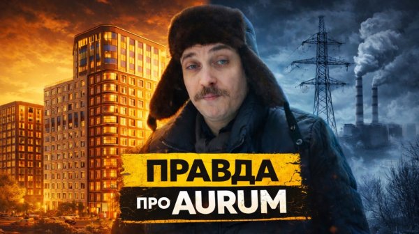 ЖК Аурум (AURUM) СПб — вся правда про ЛЭП, цены и рассрочку | Обзор РосСтройИнвест