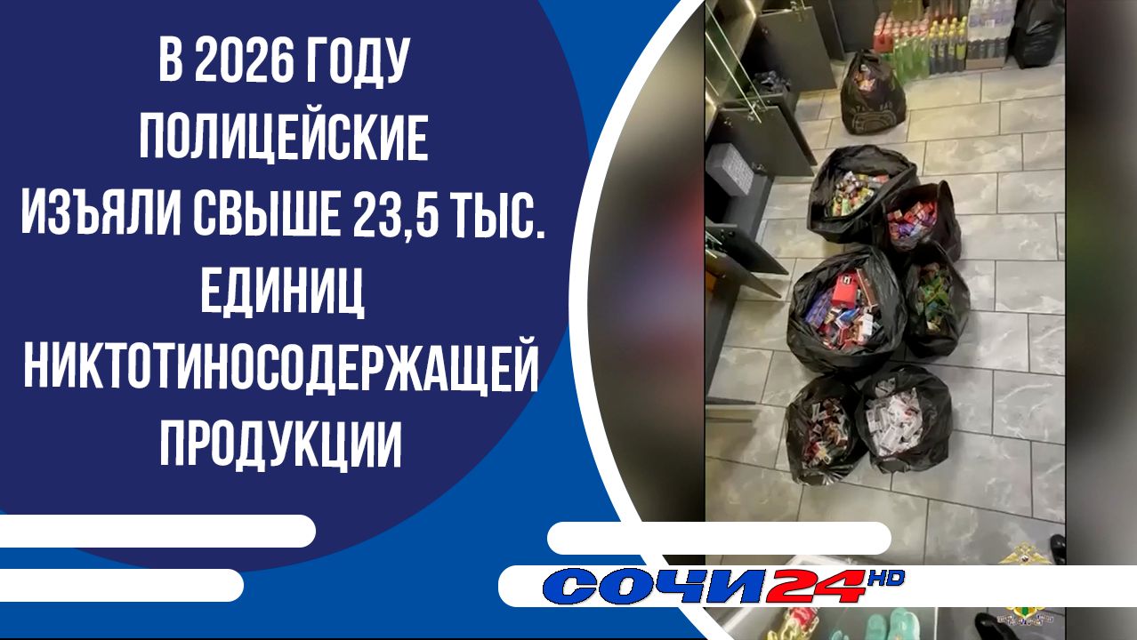В 2026 году полицейские изъяли свыше 23,5 тыс. единиц никтотиносодержащей продукции