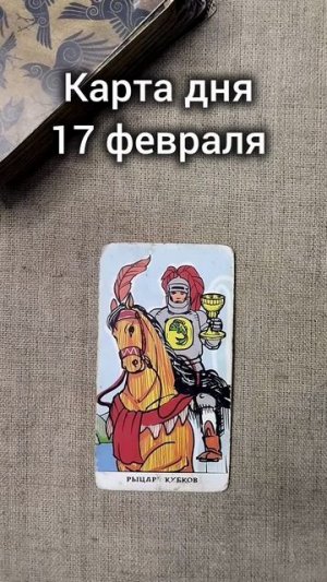Карта дня 17 февраля