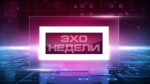 Информационные итоги недели Магаданской области 14 февраля 2026