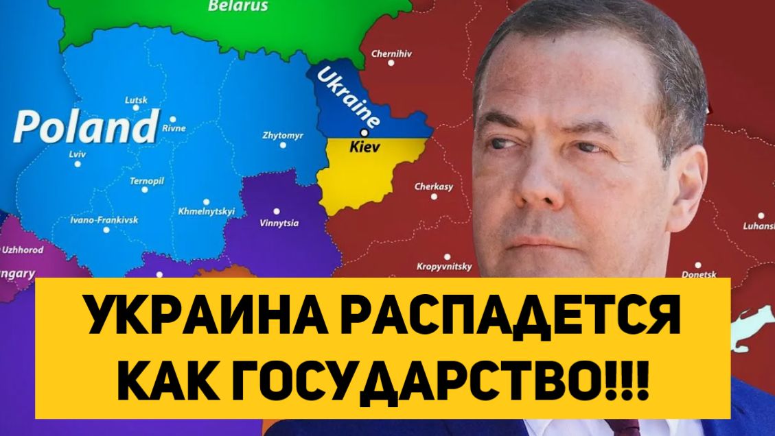 Украина распадется как государство 2026!!! смотреть онлайн