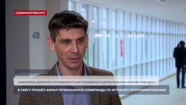 В СевГУ прошёл финал Региональной олимпиады по игровому программированию