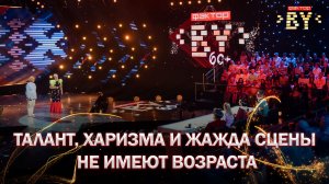 💥Когда мечта не знает возраста! | ФАКТОР.BY 60+ | 4 сезон