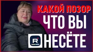 Ольга Уралочка _Какой позор _Что вы несёте_ _Обзор _Ольга Уралочка live