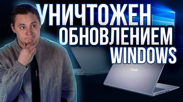 Я В ШОКЕ! Обновление Windows убило ноутбук за 5 минут. Вот что случилось...