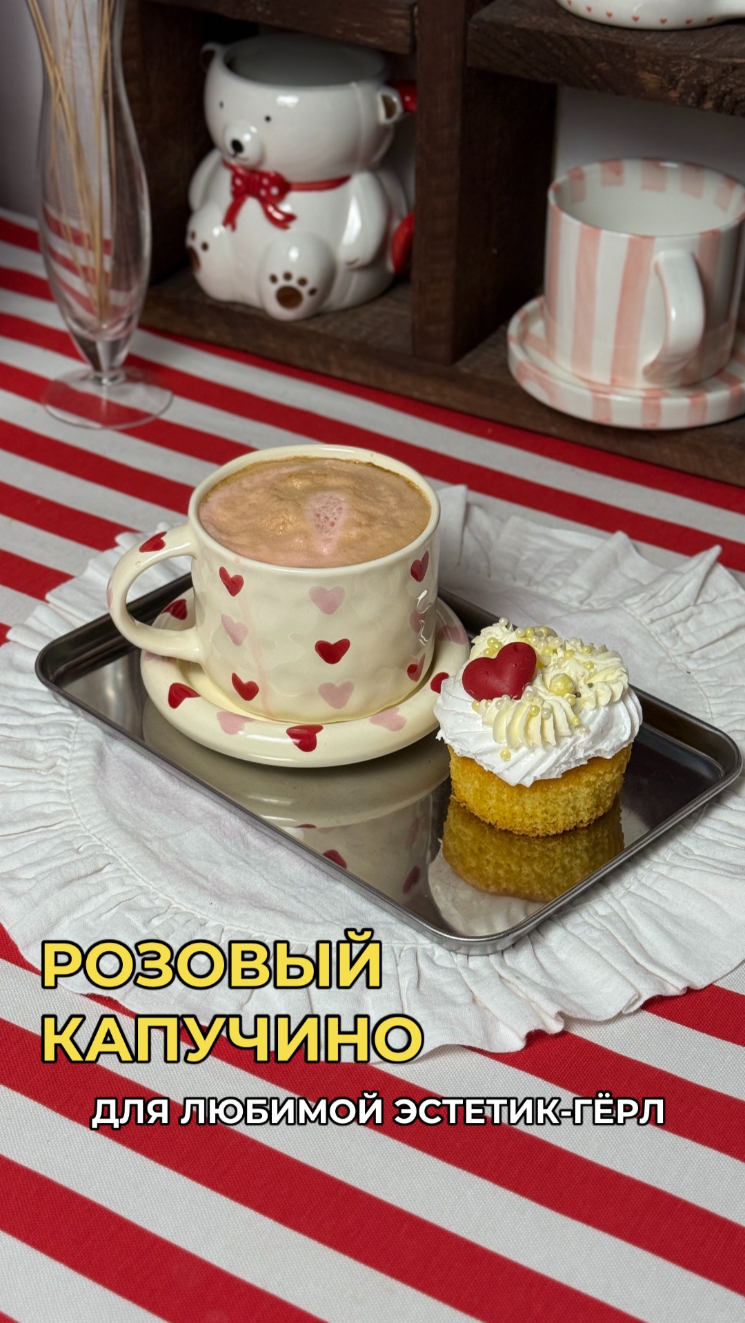 Розовый капучино для любимой эстетик-гёрл 💕 смотреть онлайн