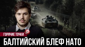 Эксперт развенчал главный миф о морской блокаде России на Балтике