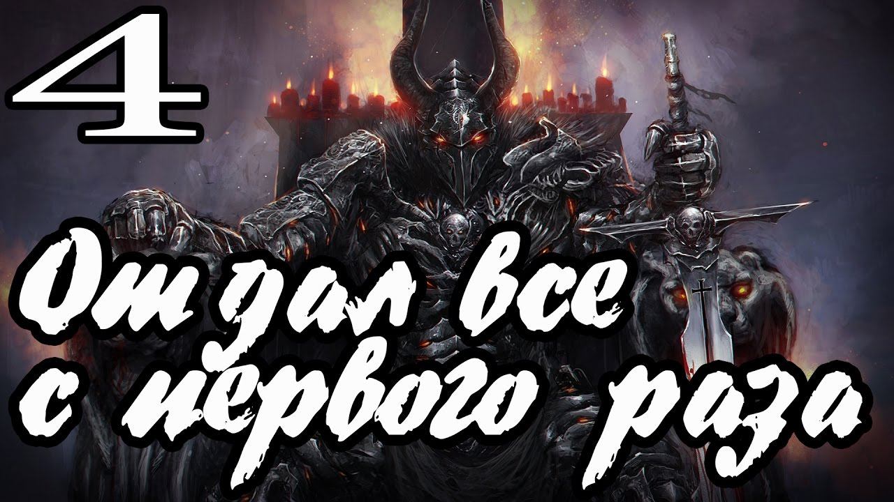 Dark souls PTDE прохождение #4►Долина драконов►Везунчик►full Quallity 60 fps