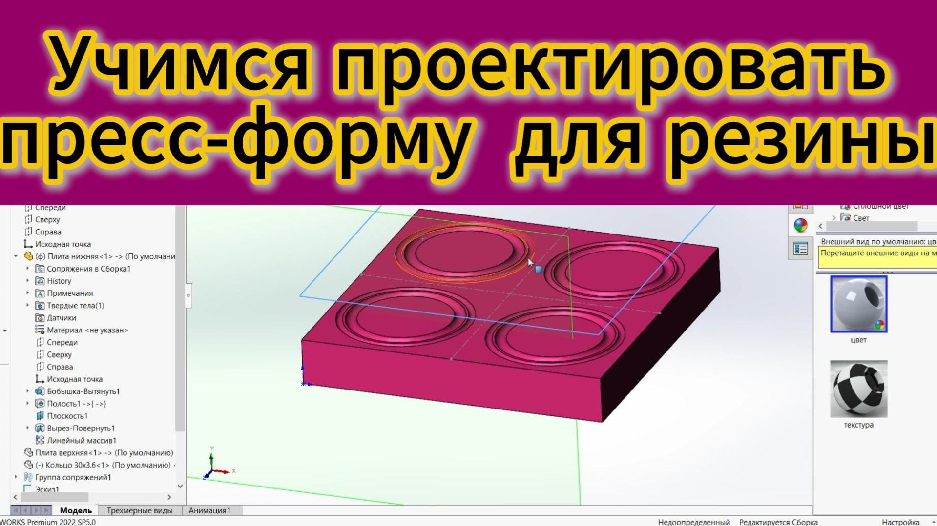 Учимся проектировать ПФ для РТИ смотреть онлайн