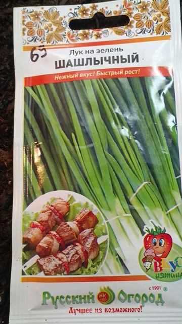 лук шашлычный смотреть онлайн