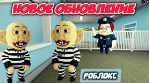 НОВОЕ ОБНОВЛЕНИЕ / Страшная кукла-заключенная в OBBY Roblox