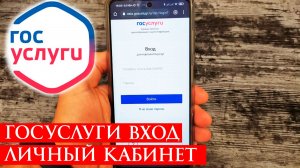 Госуслуги вход личный кабинет. Как войти на госуслуги в 2026 году