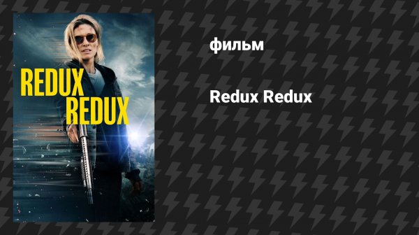 Снова и снова (фильм, 2025)