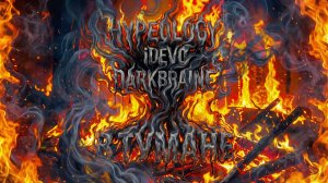 Hypeology, iDEVO, DARKBRAINE - В тумане (ПЕРВАЯ ПЕСНЯ в 2026)
