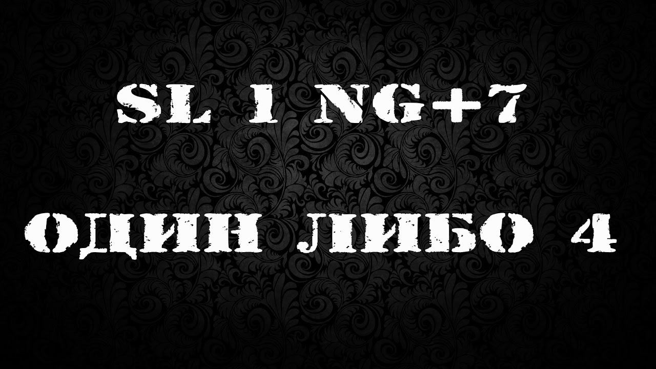 NG+7 Sl1 DOC vs Dark souls 3 #1