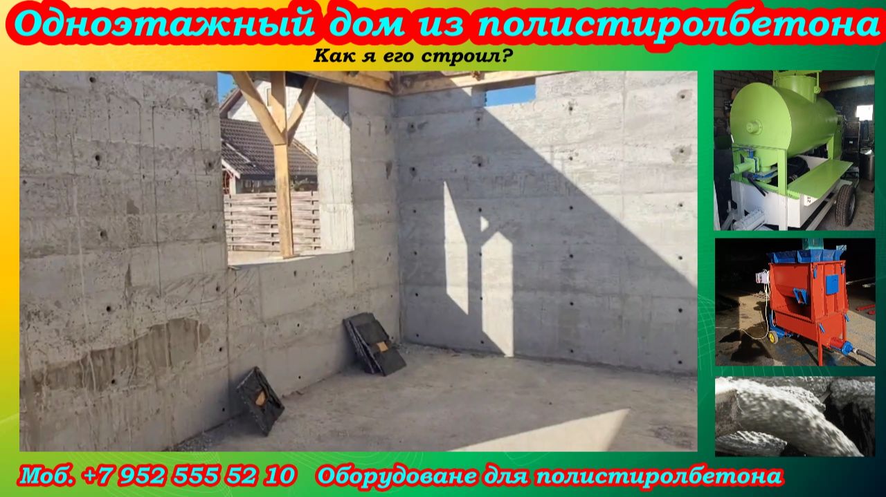 Одноэтажный дом из полистиролбетона смотреть онлайн