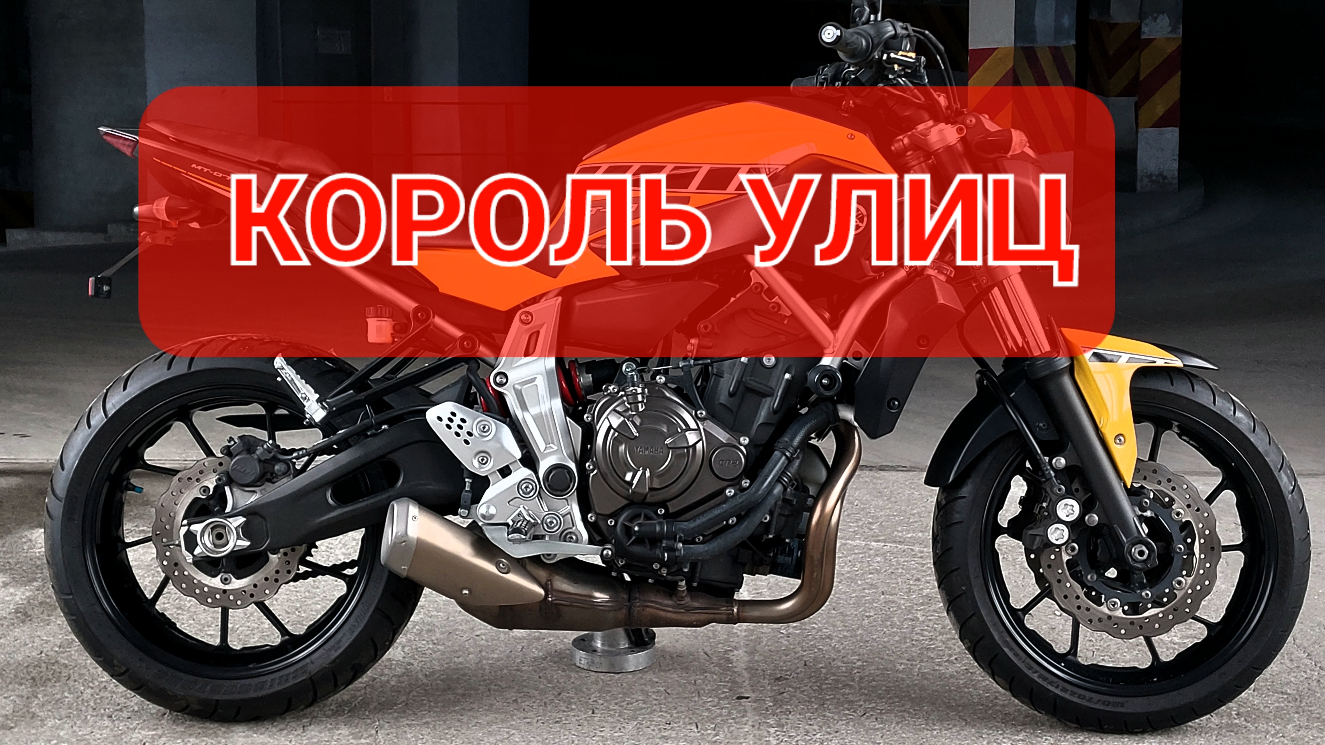 Yamaha MT07 - интереснее чем Er6n👌 смотреть онлайн