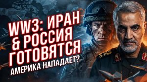 💥Марк Слебода | ЧАС ИКС: Трамп нанесет удар по Ирану с минуты на минуту