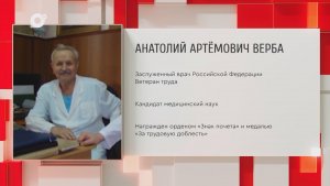 Почетный гражданин Приморского края / А.А. Верба / 16.02.26