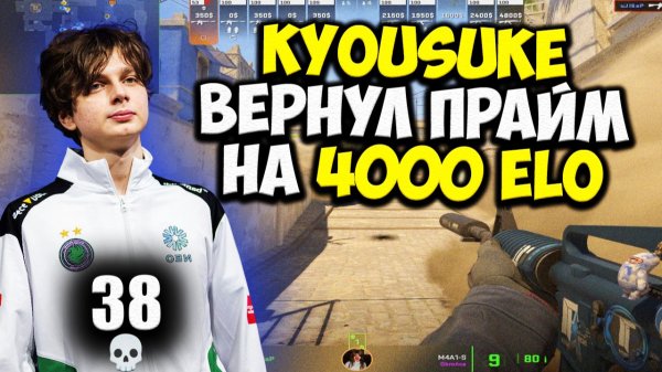 KYOUSUKE ВЕРНУЛ ПРАЙМ НА ФЕЙСИТЕ — И СРАЗУ УНИЧТОЖИЛ 4000 ELO ПРО-ИГРОКОВ НА МИРАЖЕ! | CS2