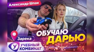 Дарья Локация "Зарека"