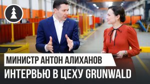 «Есть Решение» Выпуск 125 - интервью на заводе Grunwald