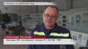 Время местное. Эфир: 16-02-2026 - Награда за доблестный труд