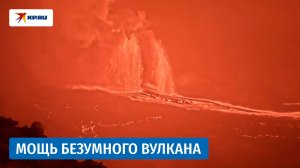 Извержение вулкана Килауэа в США поражает воображение