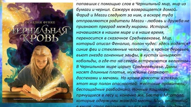 Чернильный мир