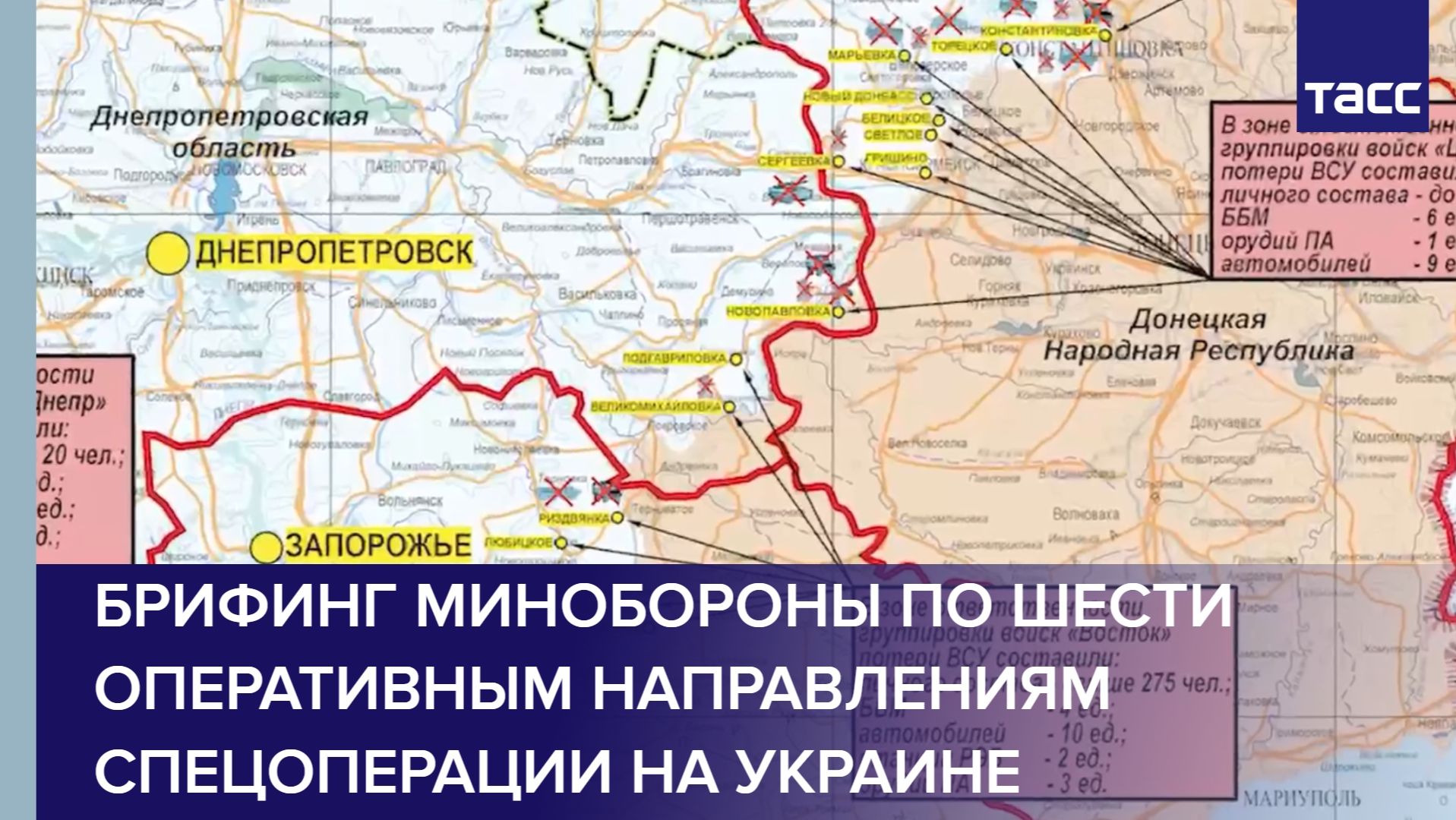 Брифинг Минобороны по шести оперативным направлениям спецоперации на Украине смотреть онлайн