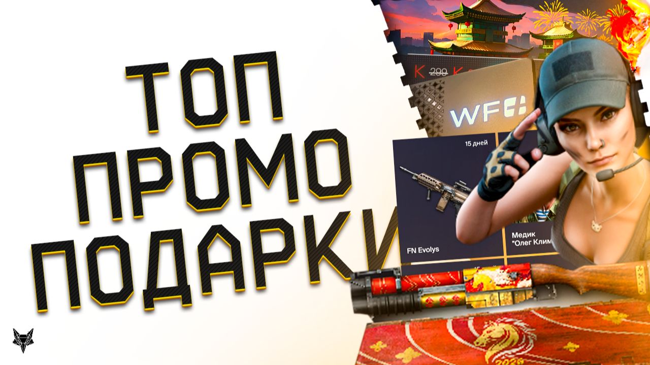 4 ТОП ДОНАТА И ВАРФЕЙС ПЛЮС БЕСПЛАТНО ВСЕМ!ЗАБЕРИ ТОП ОРУЖИЕ И ВИП НА НОВОЙ ПРОМО!КИТАЙСКИЙ НГ 2026! смотреть онлайн