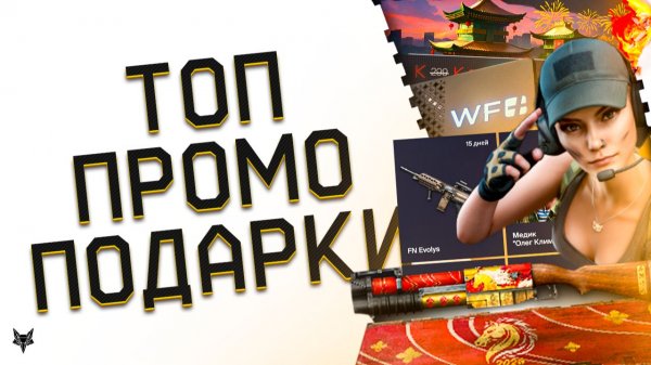4 ТОП ДОНАТА И ВАРФЕЙС ПЛЮС БЕСПЛАТНО ВСЕМ!ЗАБЕРИ ТОП ОРУЖИЕ И ВИП НА НОВОЙ ПРОМО!КИТАЙСКИЙ НГ 2026!